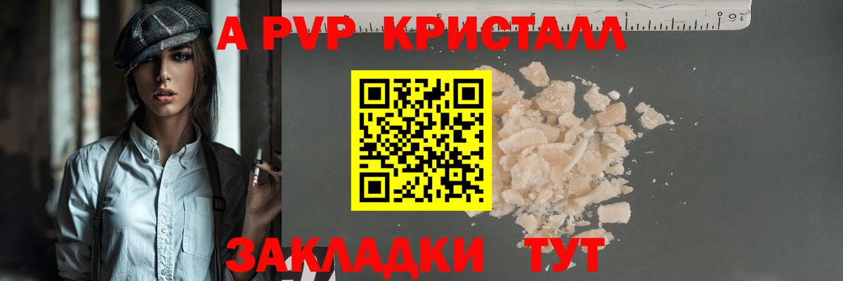 Альфа ПВП VHQ Воронеж