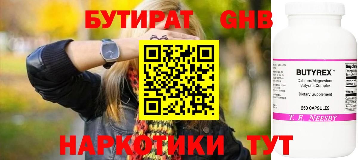 Бутират оксана Воронеж