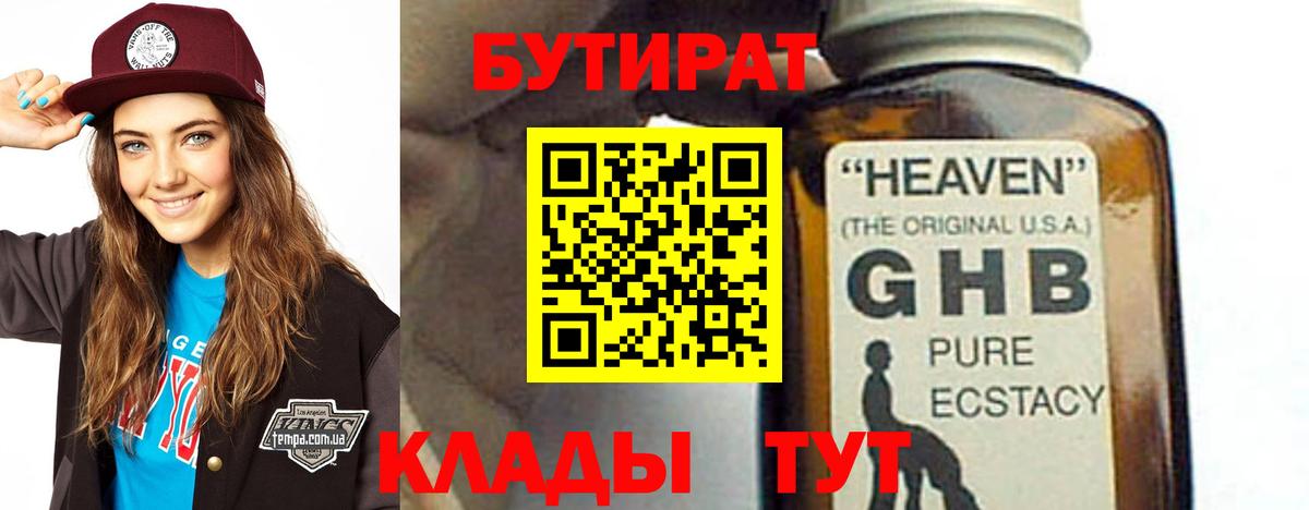 Бутират  БУТИРАТ оксана  Вход с VPN  Воронеж 