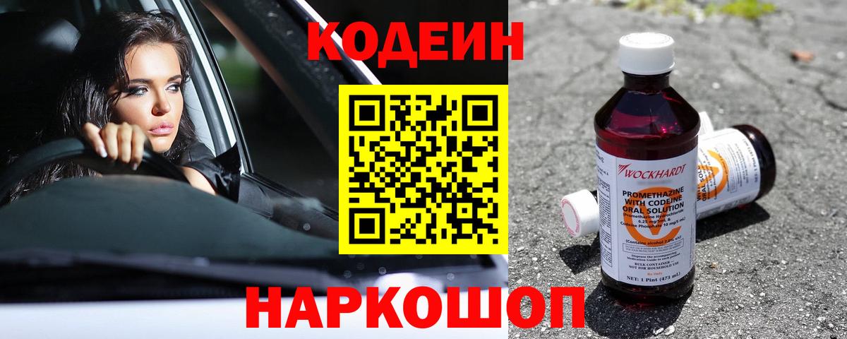 Кодеиновый сироп Lean напиток Lean (лин) Воронеж