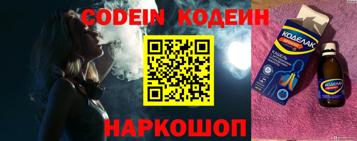 Воронеж  Кодеин напиток Lean (лин)  Кодеиновый сироп Lean Purple Drank  Вход с VPN 