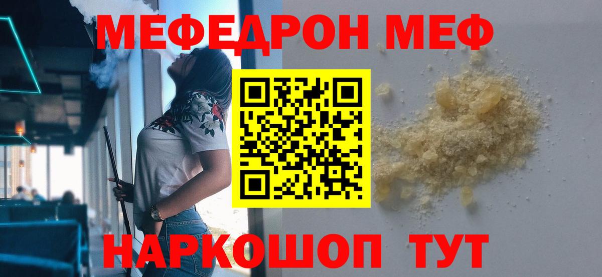 МЕФ  Вход с VPN  Воронеж  Меф мука  Меф VHQ 